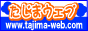但馬WEB「たじまウェブドットコム」
